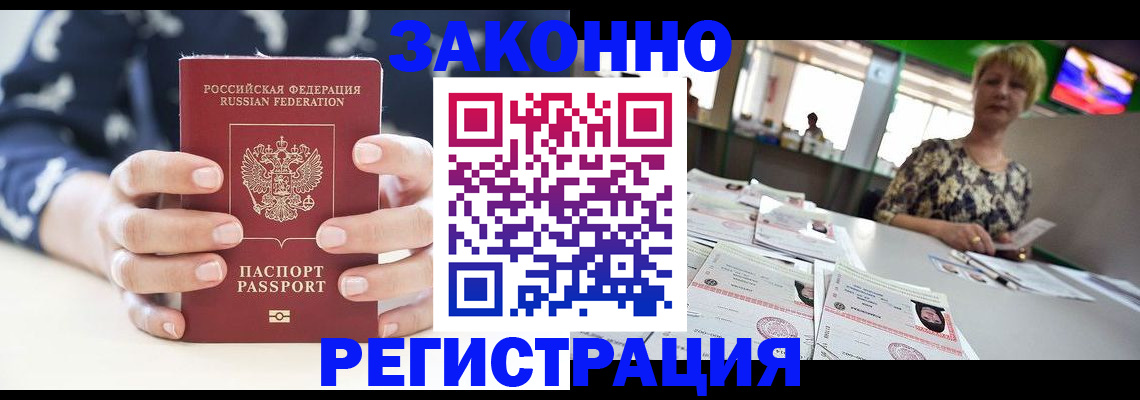 прописка ребенка в Нарьян-Маре